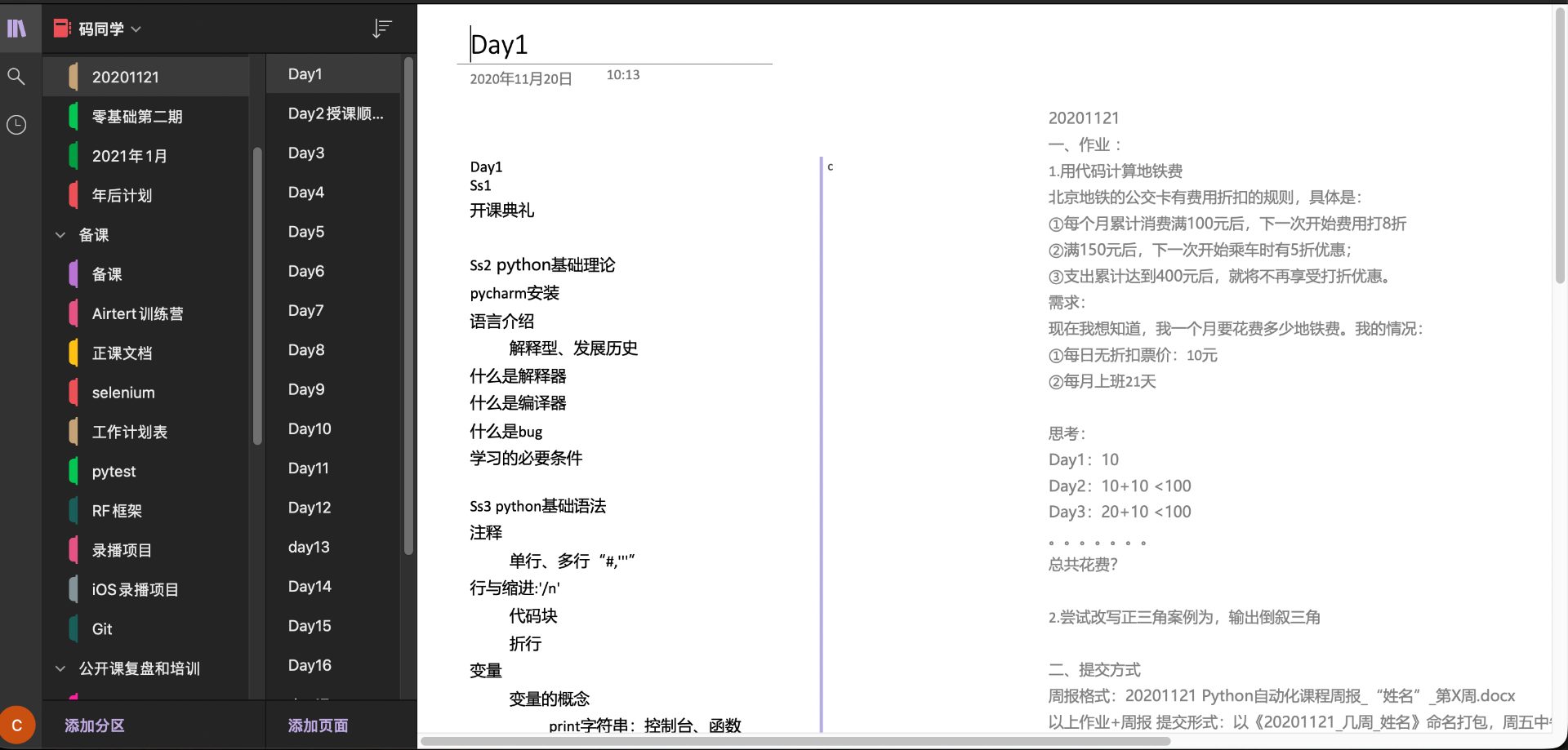 课程资料:按授课阶段组织 Python 与自动化专题,以业务规则设计练习。